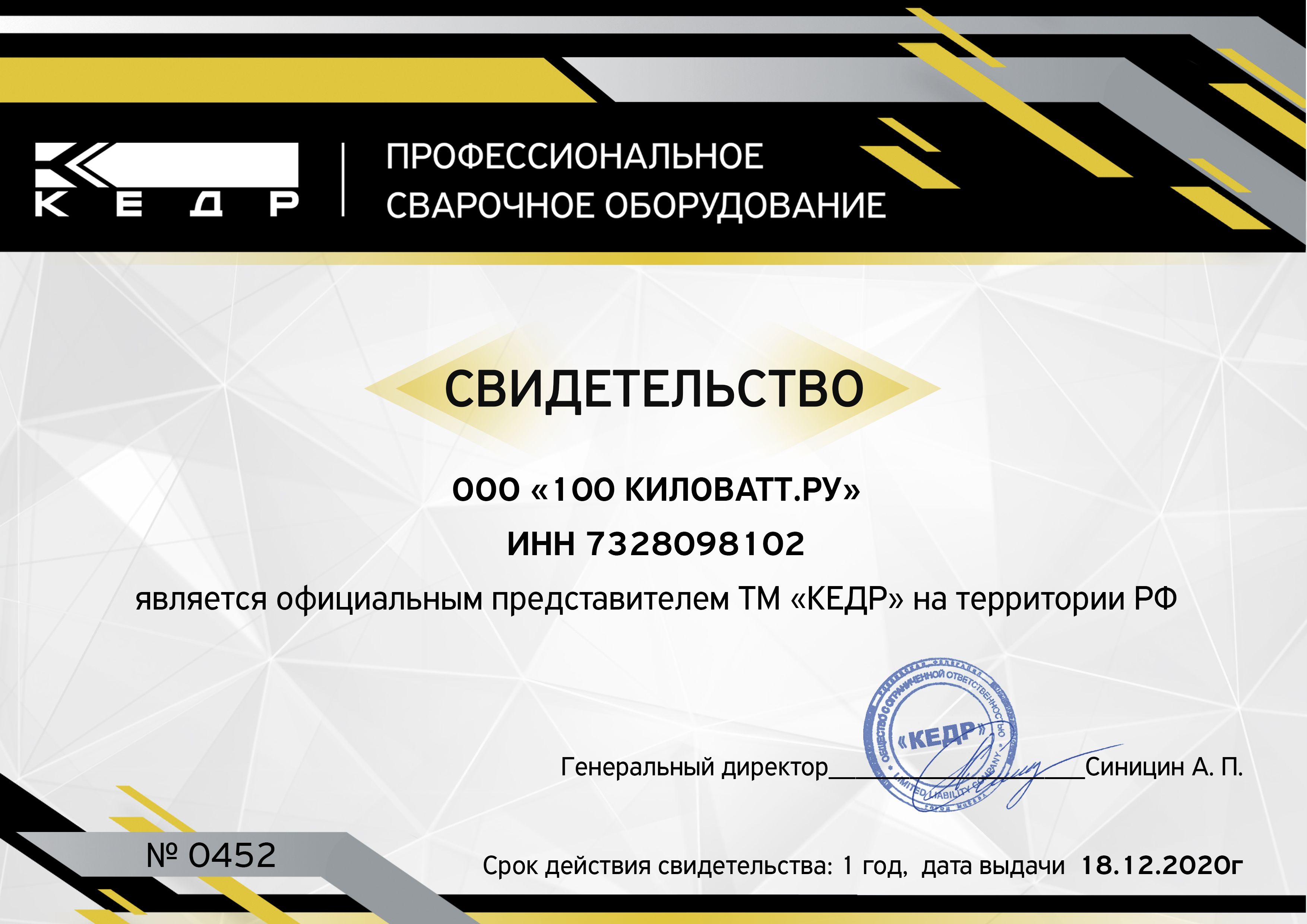 КЕДР - Сертификат дилера