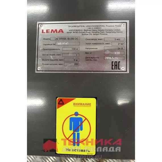 LEMA LM WPAM-1B-060 АС+DC 130 кг 6 м Несамоходный телескопический подъемник, сетевой + АКБ в Челябинске купить по выгодной цене 100kwatt.ru