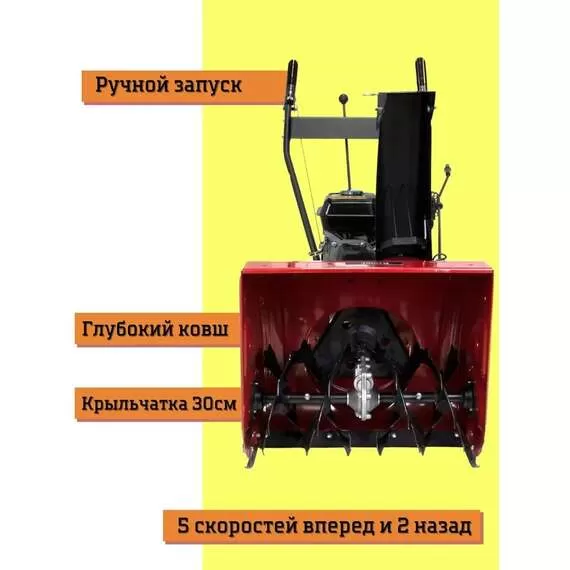 KROTOF KC656R Снегоуборщик бензиновый (7 л.с., 56 см, скорости 5+2) в Челябинске купить по выгодной цене 100kwatt.ru