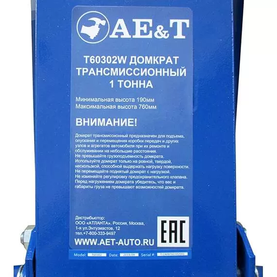 AE&T T60302W Домкрат трансмиссионный 1000 кг в Челябинске купить по выгодной цене 100kwatt.ru